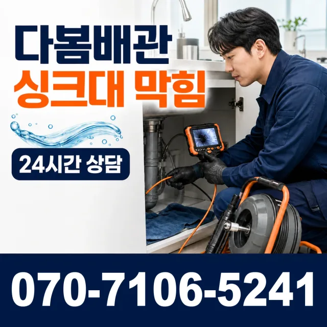 경북 상주시 화서면 신봉진다리길 하수구막힘뚫기 상담 이미지 1