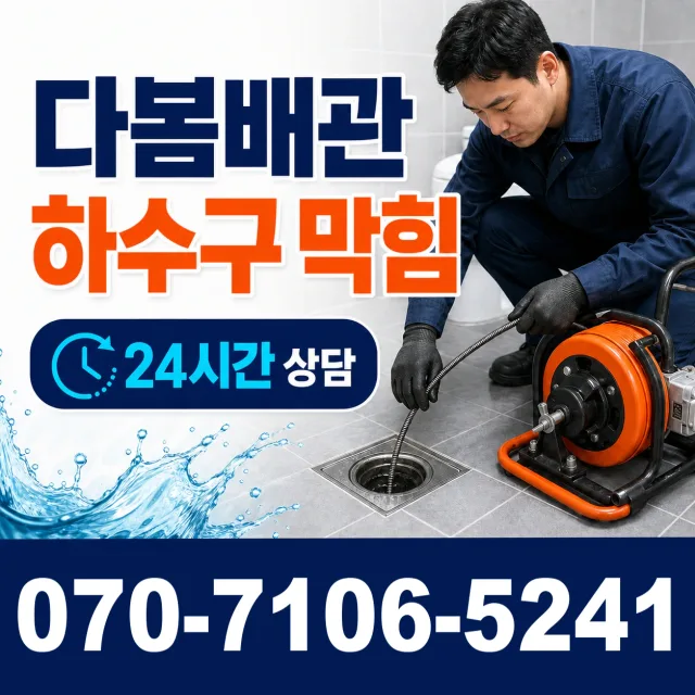 경북 상주시 화서면 신봉진다리길 하수구막힘뚫기 상담 이미지 2
