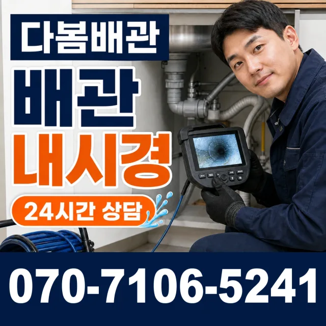 경북 상주시 화서면 신봉진다리길 하수구막힘뚫기 상담 이미지 3