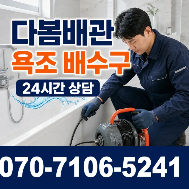 경북 상주시 화서면 신봉진다리길 하수구막힘뚫기 상담 이미지 6