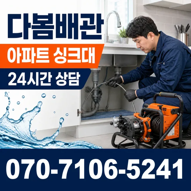 경북 상주시 화서면 신봉진다리길 하수구막힘뚫기 상담 이미지 7