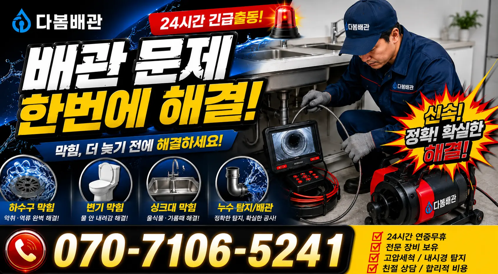 경북 상주시 화서면 신봉진다리길 하수구막힘뚫기 24시간 긴급출동 상담 안내